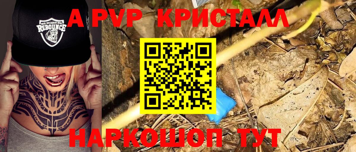 A PVP  Alpha-PVP СК  Вход с VPN  APVP Crystall  APVP мука  где купить наркоту  Богородицк 
