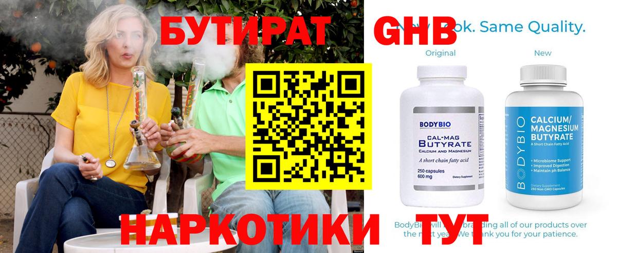 БУТИРАТ вода  БУТИРАТ  Богородицк  Вход с VPN 