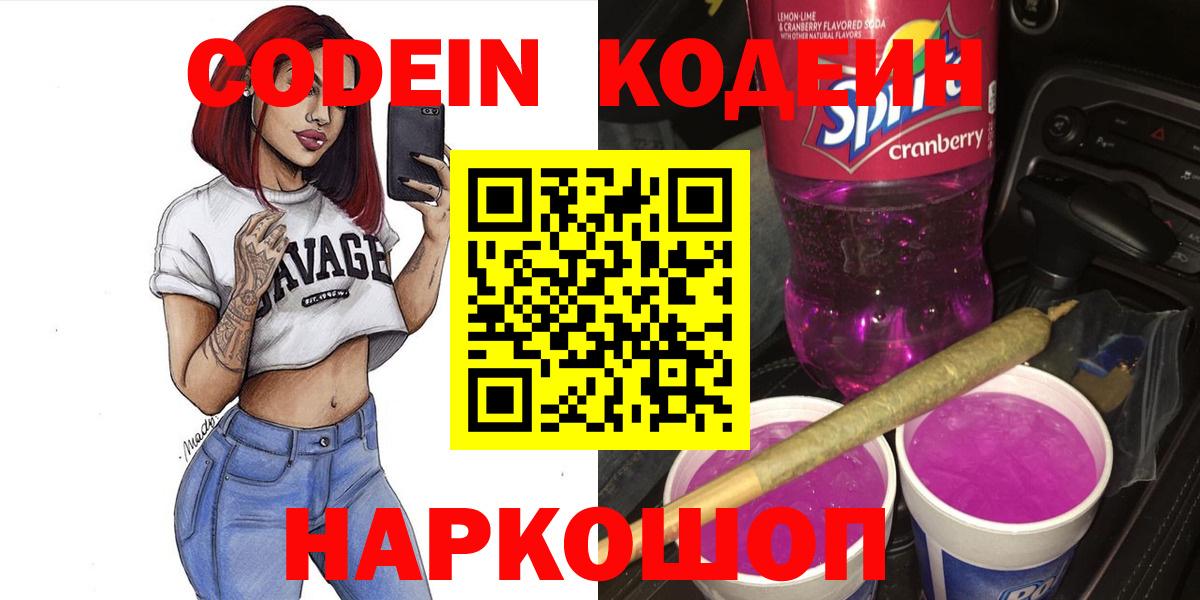 Кодеиновый сироп Lean напиток Lean (лин) Богородицк