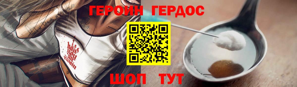 ГЕРОИН герыч Богородицк