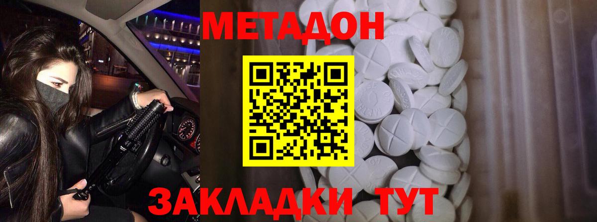 МЕТАДОН белоснежный  МЕТАДОН мёд  Вход с VPN  Богородицк 