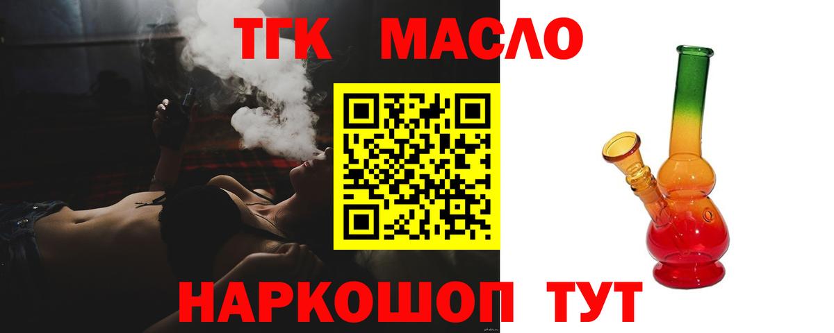 Дистиллят ТГК THC oil Богородицк
